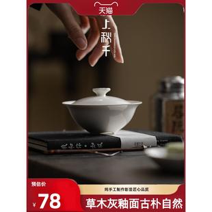 树上秋千纯手工盖碗草木灰功夫茶具不烫手家用泡茶碗茶杯现代简约