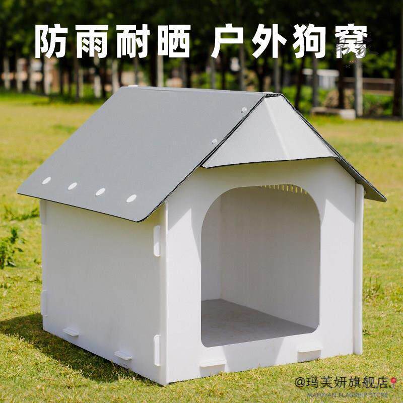 室外狗屋防水防雨防晒防寒狗房子中型犬狗舍户外庭院狗窝农村狗棚