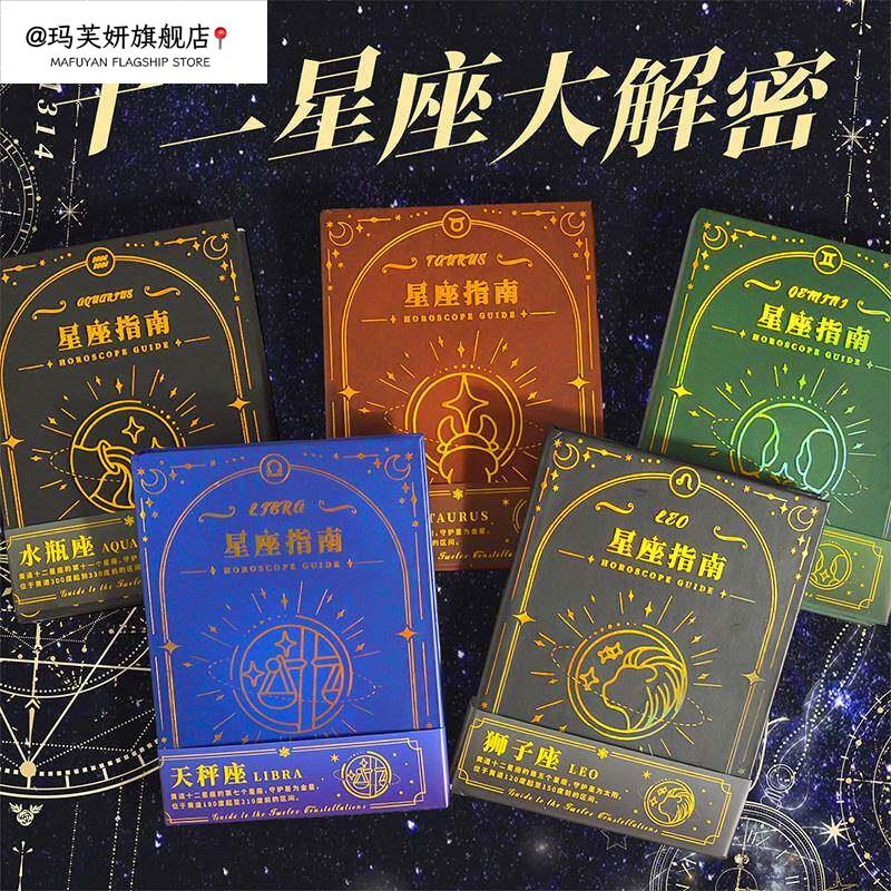 答案之书十二星座大解密口袋本笔记本女生礼物迷你便携小学生本子图片