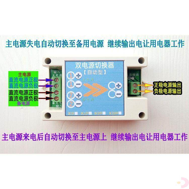 直流5/12/24/220V两路电源自动切换器/主备用双电源转换开关模块