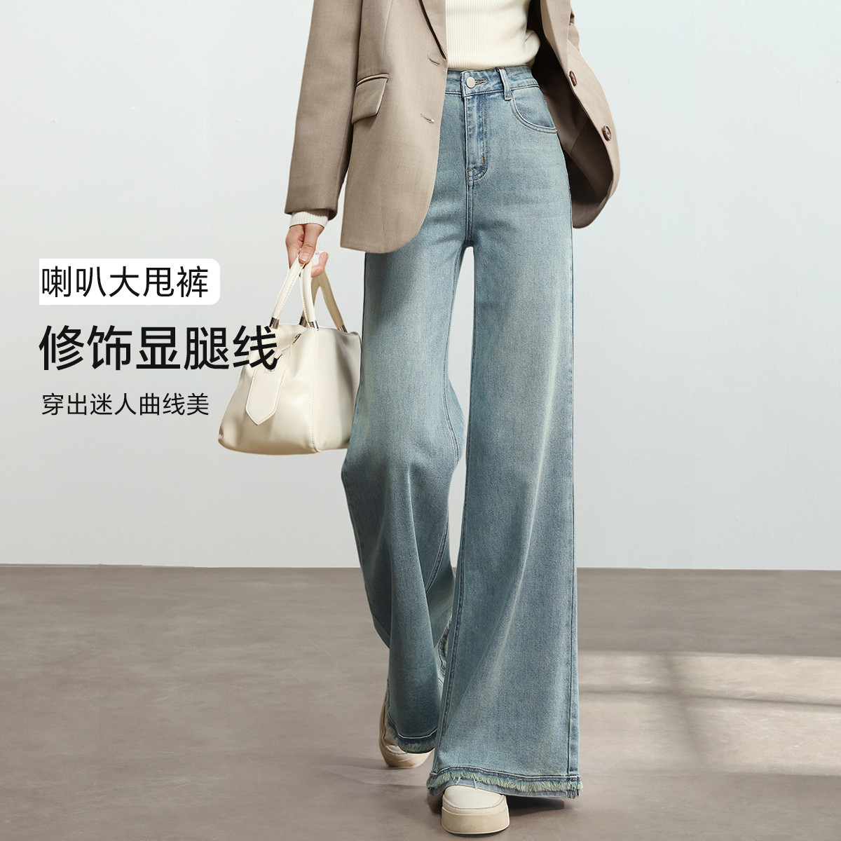 W【元气毛边喇叭大甩裤】2025春新款修身显瘦有弹微喇牛仔裤女