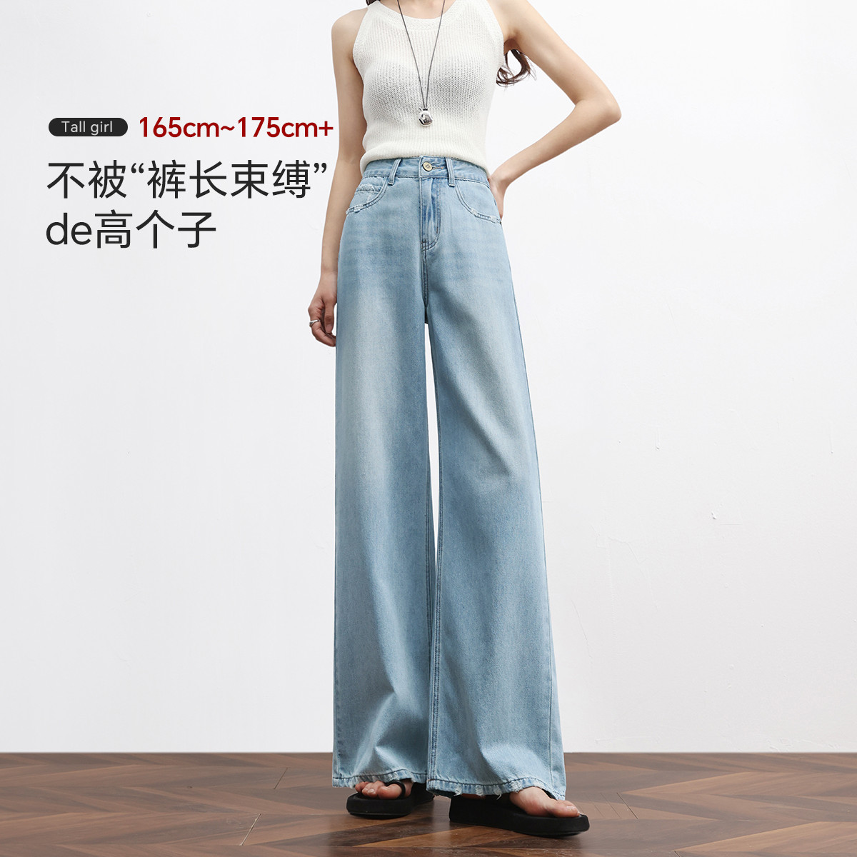 W【高个子加长定制】2025夏新薄款清爽垂感牛仔阔腿拖地裤女