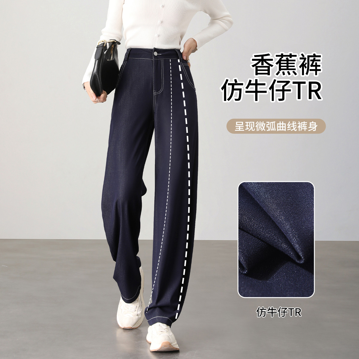 W【仿牛仔TR香蕉裤女】垂顺有型微弧设计遮肉显瘦春夏阔腿裤