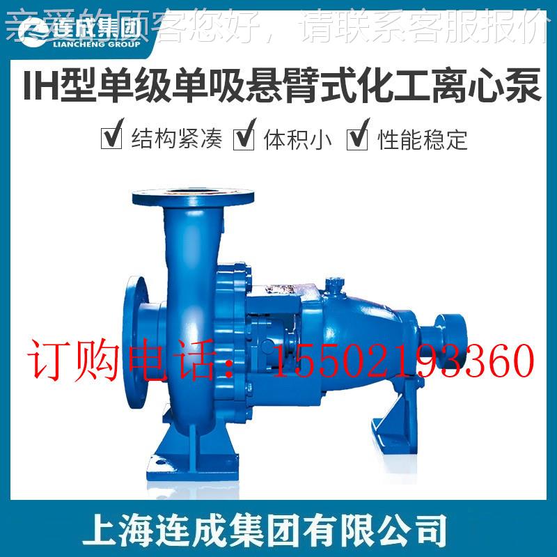 上海泵ISI型单级水离心泵 IH200-水1H清50-3MQK15卧式管道泵