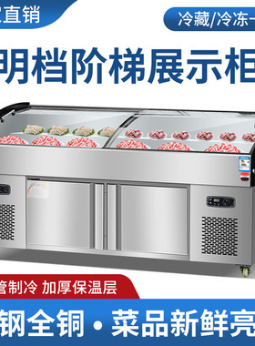 阶梯式冷藏展示柜水果捞海鲜冰台烧烤串串明档自助点菜柜冷冻冰柜