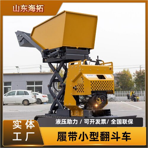 源头工厂 HT500型升降式翻斗车 多功能90度旋转履带式运输车 出口