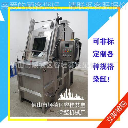 广东宝布常荟温洗水缸小批绳状HB-LX织物棉针织布的洗量水设备