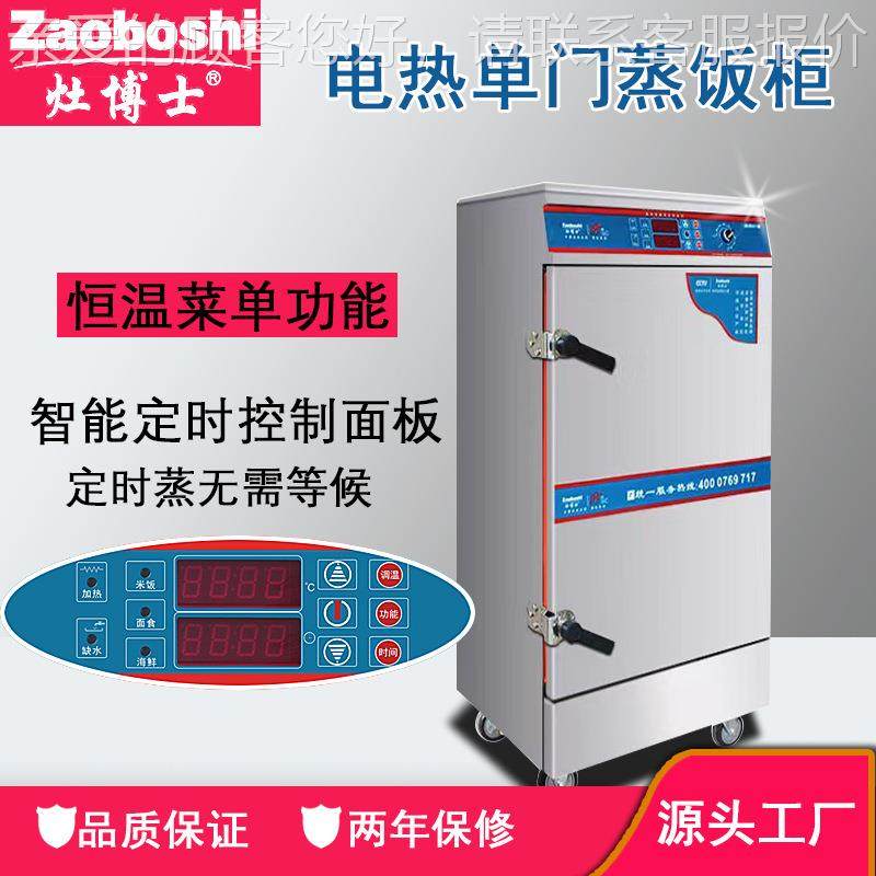 电热蒸饭RQB柜 304不钢蒸箱蒸柜4-2盘 /层馒头米饭食1堂商用锈蒸