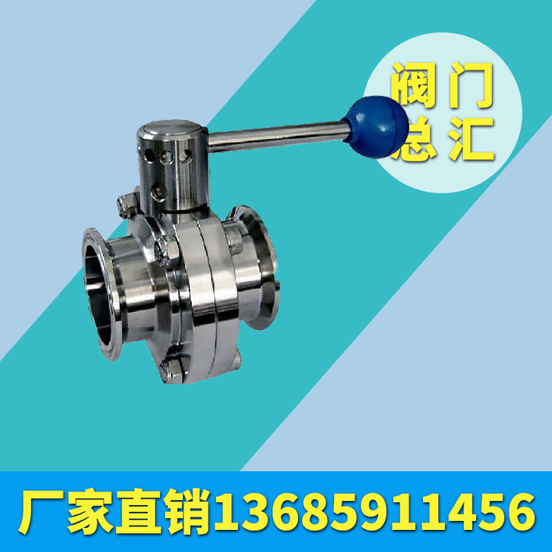 厂家直销 品质保证 不锈钢蝶阀 卫生级蝶阀 卫生级焊接蝶阀