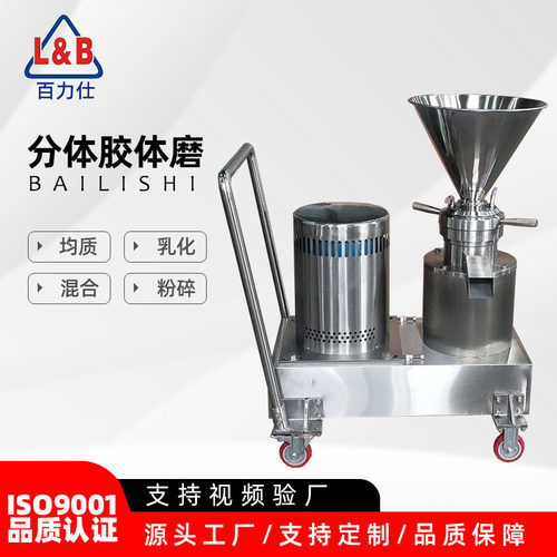 卫生级食品不锈钢分体式胶体磨 辣椒酱研磨机 花生芝麻果蔬磨浆机