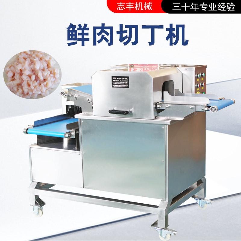 一次成型式牛肉切丁机商用羊肉切块机切鸡胸肉切块设备切肉丁机器