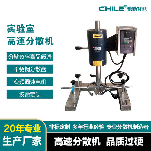 CE认证 实验室550W高速分散搅拌机 高速分散机 变频调速分散机