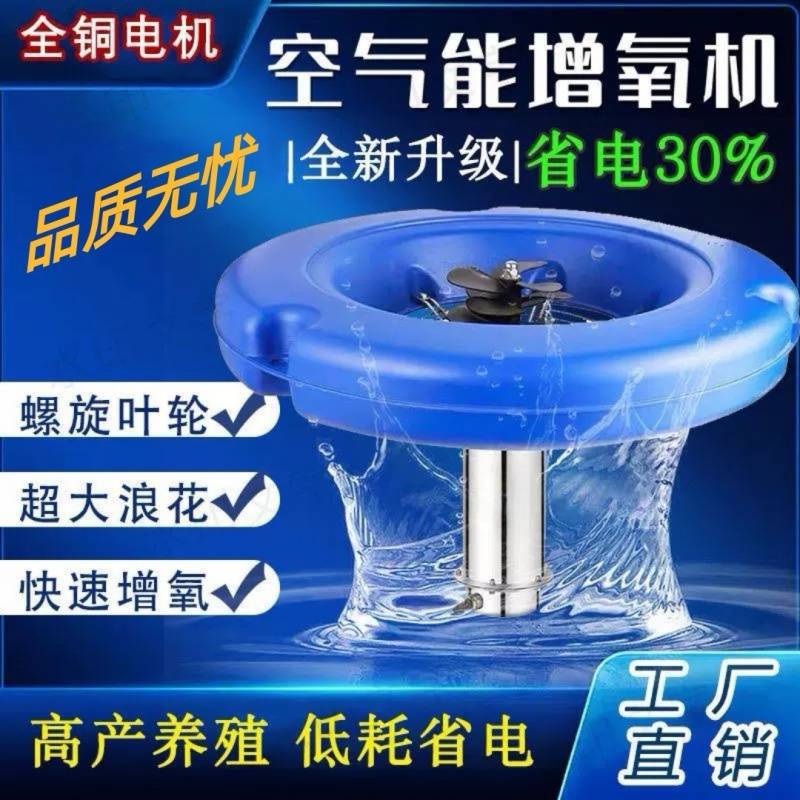 空气能鱼塘增氧机220v养殖家用全自动380v增氧机静音大功率增氧泵