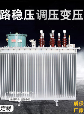 高压线路馈升压稳压调压变压器 SVR-630 1000 1250 1600 2000KVA
