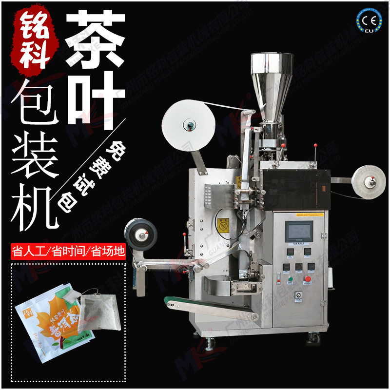 袋泡茶内外袋包装机 滤纸带线带标茶叶分装包装机械 无纺布茶叶机