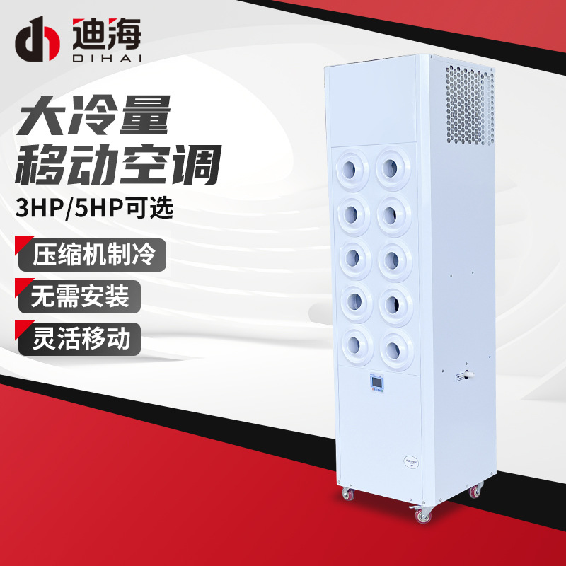 工厂车间饭店降温工业冷风机3HP移动空调免安装一体式 5HP压缩机