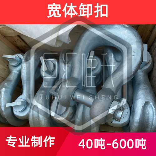 厂家定做高强度G2160美标宽体卸扣S级大吨位宽型吊扣600t85T120吨