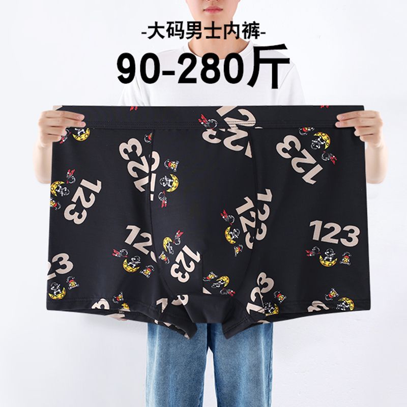 大码冰丝男士内裤90-280