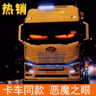 LED恶魔之眼大货车挡风玻璃前后窗汽车轿车动态led眨眼睛灯显示屏