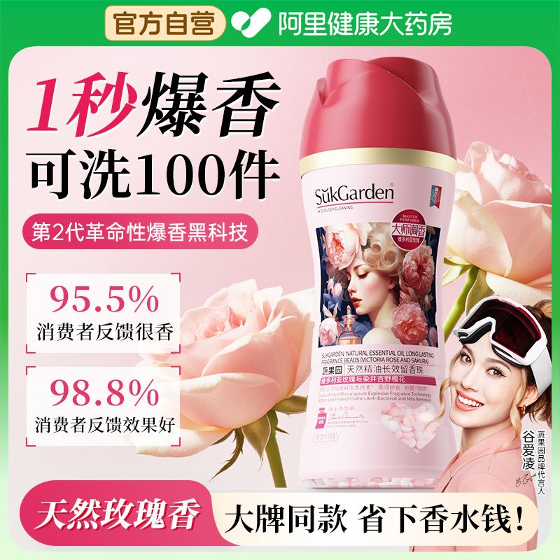 蔬果园玫瑰留香珠228g*1瓶
