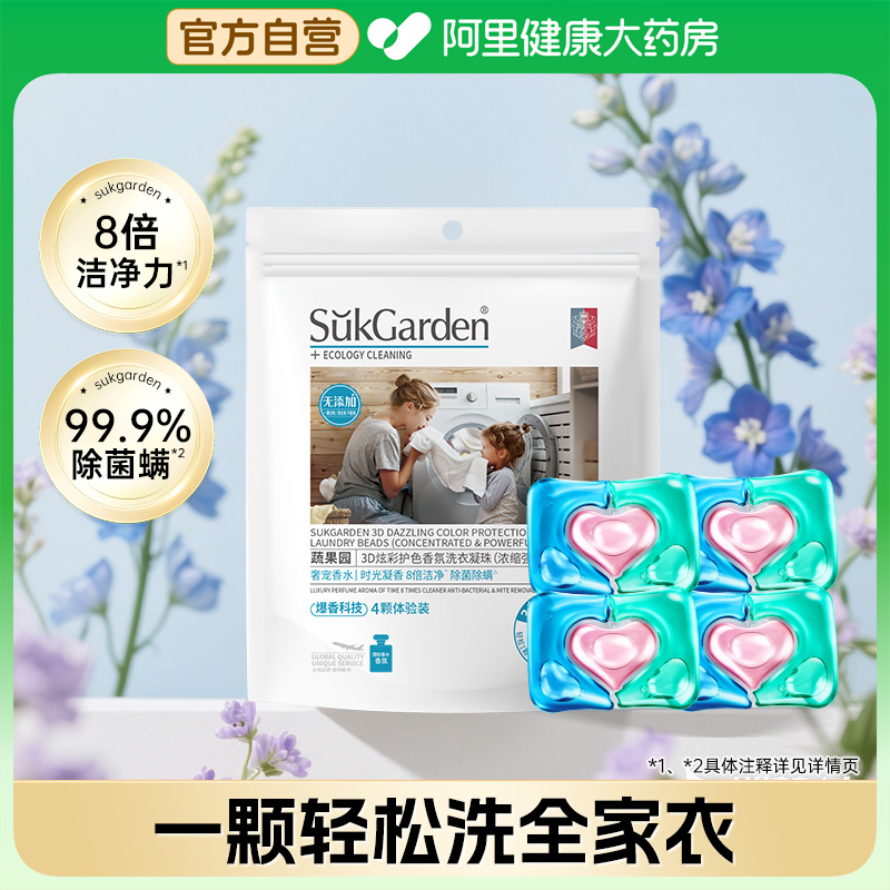 【U先试用】蔬果园3合1炫彩护色香氛洗衣凝珠4颗*1袋