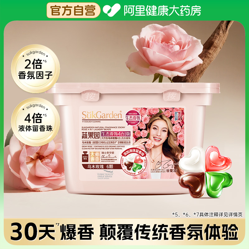 【U先试用】蔬果园4合1乌木奢香洗衣凝珠6颗*1盒