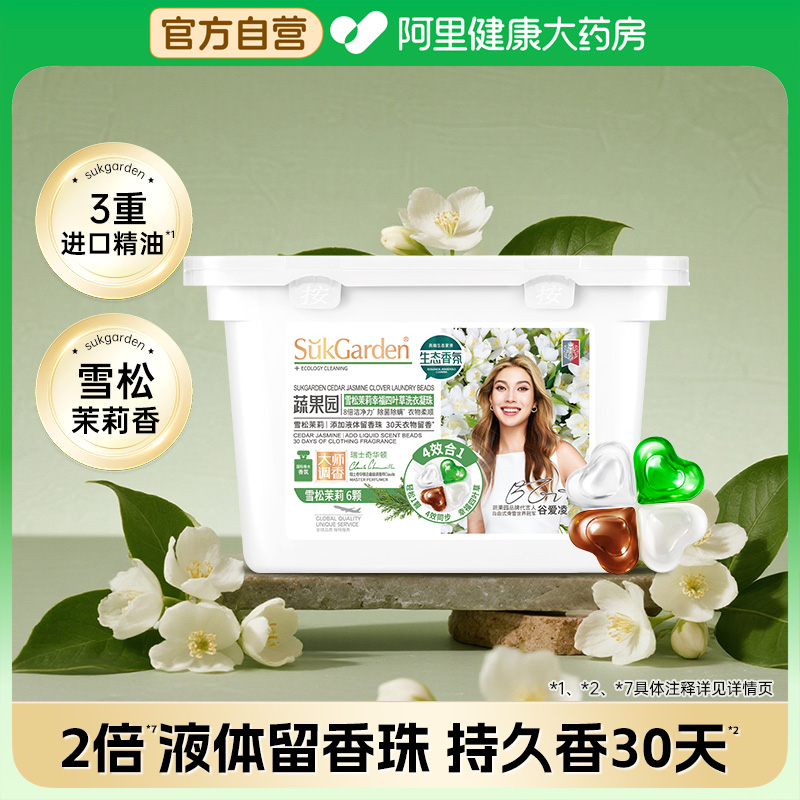 【U先试用】蔬果园4合1雪松茉莉幸福四叶草洗衣凝珠6颗*1盒