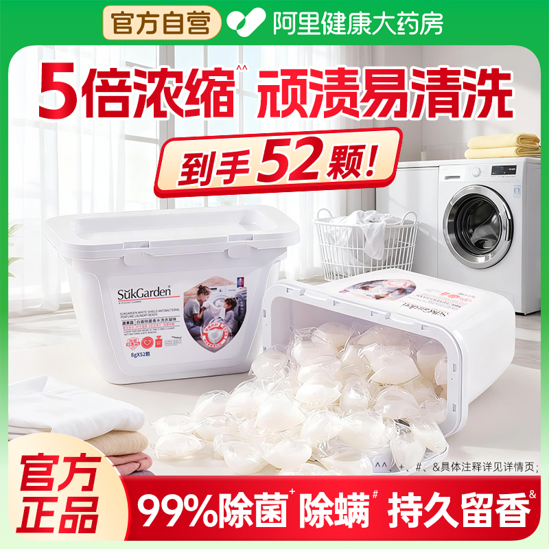 蔬果园官方正品旗舰店除菌除螨持久留香洗衣凝珠家用洗衣服洗衣液