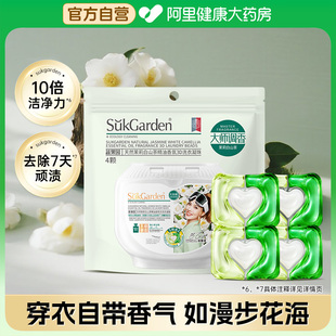 1袋 蔬果园3合1茉莉白山茶洗衣凝珠4颗 U先试用