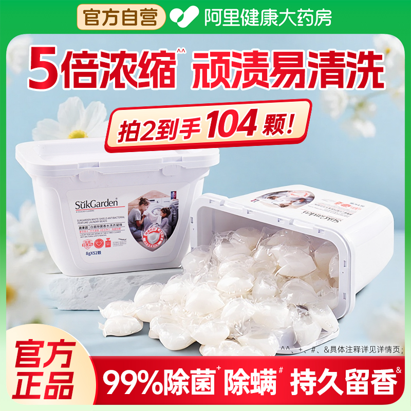 蔬果园除菌除螨抑菌持久留香洗衣凝珠官方正品旗舰店家用洗衣服