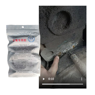 发动机缸体外壳破裂修复强力胶金属修补剂耐高温防油补漏替代焊接