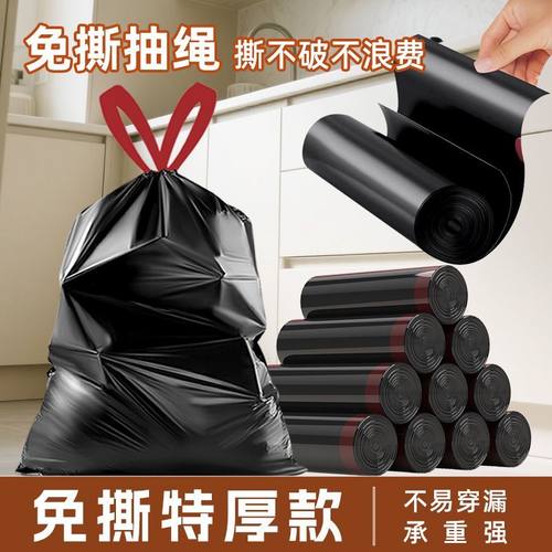 加厚免撕抽绳自动收口垃圾袋