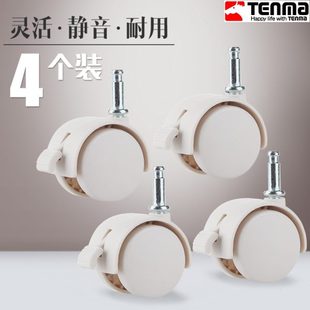 Tenma天马整理箱劳克斯收纳箱原配脚轮静音万向轮子轱辘滑轮