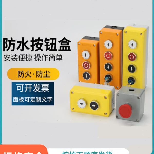 三孔明装电动卷帘门按钮盒升降开关盒卷闸门上下停塑料手动控制盒
