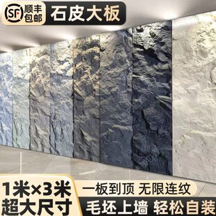 饰板石材文化石背景墙大板大理石岩pu山户外 皮石超薄板饰面板仿装