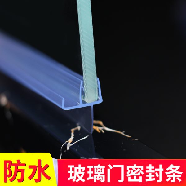 条缝封挡水磁吸淋浴房c阳台防撞边浴室密封无框胶条玻璃门防风窗