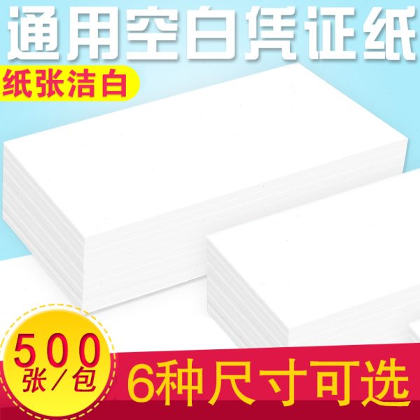用8  张通用50空白克纸凭证0财务0记账凭证打印激光