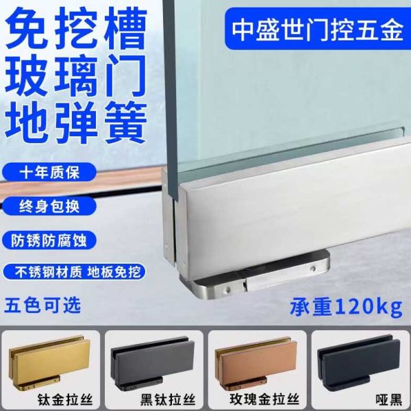 免开槽地弹簧隐藏式免挖坑无框玻璃门地弹璜门配件暗藏玻璃门地簧