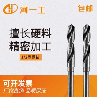 2等柄麻花钻头小柄高速钢不锈钢钢板金属 河一工中心钻1