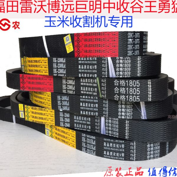 中收中联小麦收割机皮带HI3821 C2110C1645 C2490 C2425 C2137