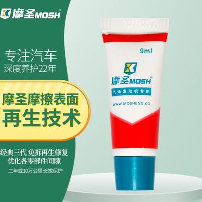 摩圣MOSH-汽车养护品-第三代全合成-汽油发动机专用再生剂-凝胶