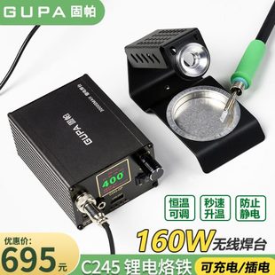 固帕可调温便携大功率恒温防静电家用充电锂电焊台C245高频电烙铁