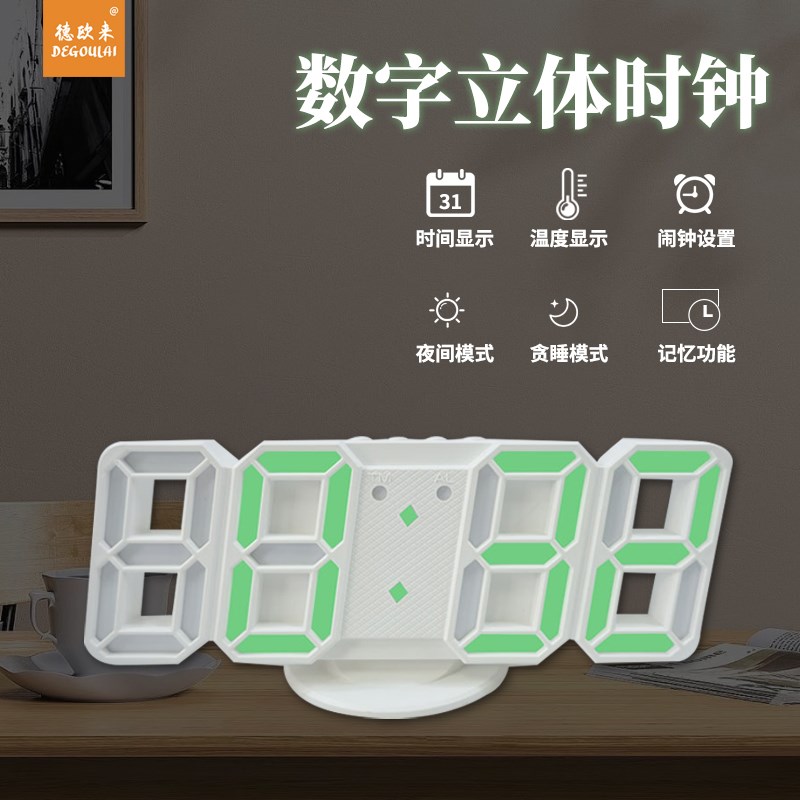 德欧来闹钟LED桌面挂墙3D数字夜光简约现代多功能电子时钟2218