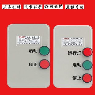 磁力启动开关风机水泵粉碎机过载缺相保护箱三相电机电动机保护器