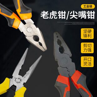 老虎钳子尖嘴钳钢丝钳电工专用多功能万用工业级工具钳工地剪钢钳