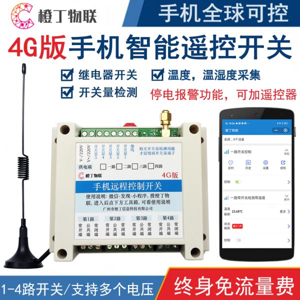 4G手机智能遥控开关水泵路灯空开电源220V380V无线远程控制器温度