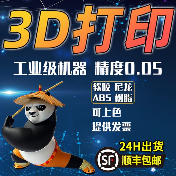 3D打印服务模型高精度手板定制工业级加工制作ABS金属红蜡3D建模