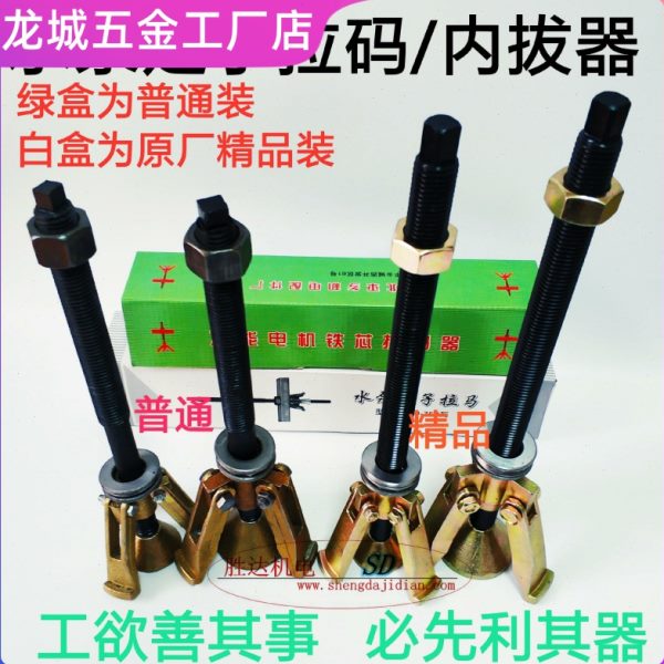 三爪拉马器配件水泵拉马定子拉码起拔器轴承装卸工具电机铁芯内拔