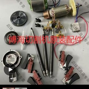 多功能切割机转定子碳刷齿轮连杆夹片齿轮箱 博海切墙机配件手提式