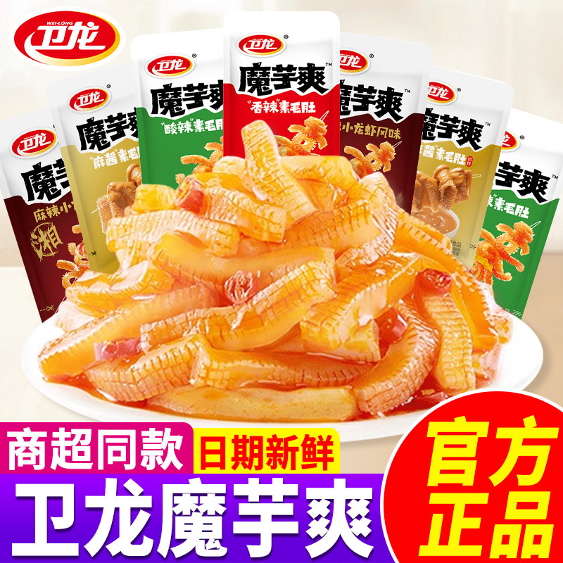 卫龙魔芋爽麻酱素毛肚素食素肉辣条食品休闲解馋小零食素魔芋毛肚